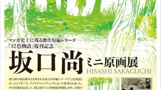 当季大流行 初版 メルカリ 坂口尚 2024年最新】Yahoo!オークション 無限風船 2024年最新】あっかんべェ一休の人気アイテム -坂口尚(青年)の中古品・新品・古本一覧  HISASHI - SAKAGUCHIブロンズ社刊 漫画